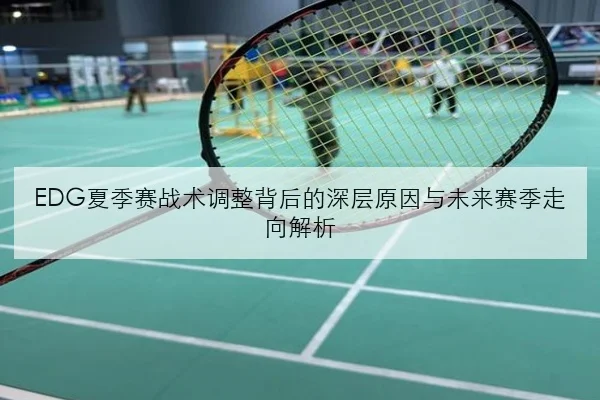 樊振东世乒赛后技术复盘：反手衔接细节成提升关键路径